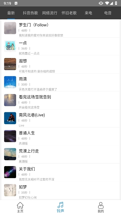 免费铃声宝APP截图2