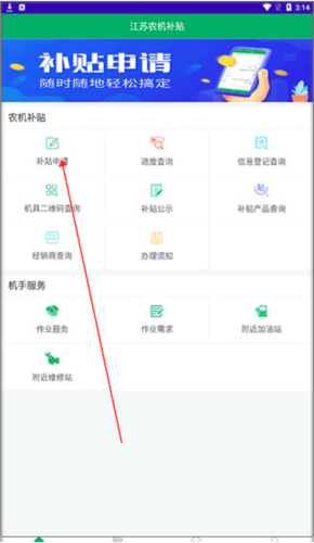 江苏农机补贴app截图2