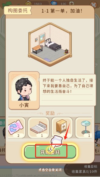 筑梦事务所下载手机版