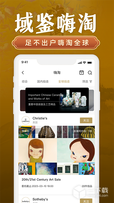 域鉴 v4.2.1最新版下载