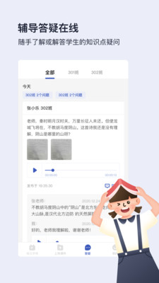 作业宝老师版app v2.6.8安卓版下载