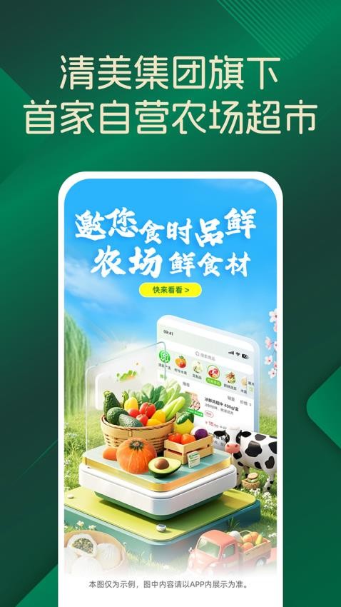 品上生活生鲜超市app