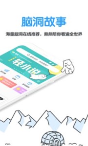 白熊閱讀app