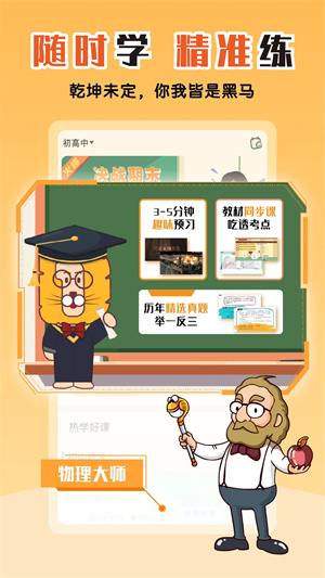 物理大师破解版免费 第3张图片