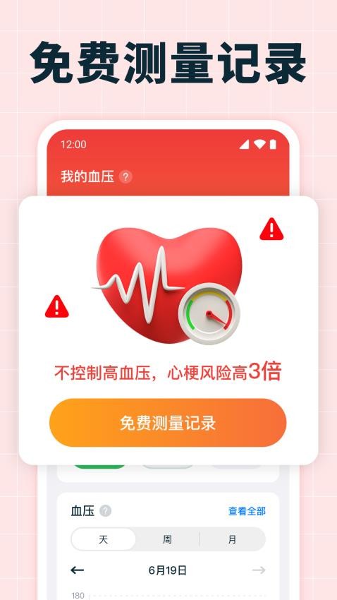 血压血糖测量app v1.1.0