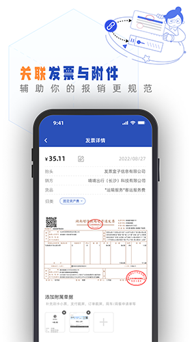 发票盒子app官方下载安装截图