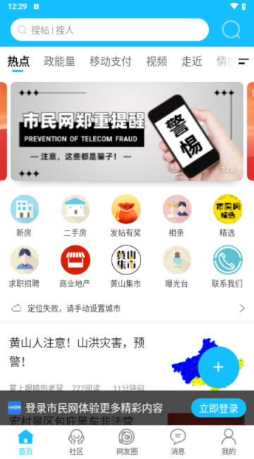 黄山市民网客户端截图3