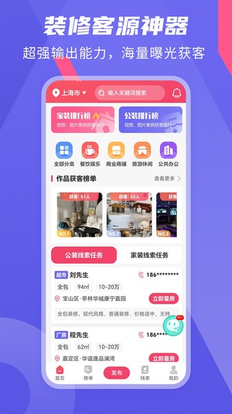 家装接单通软件