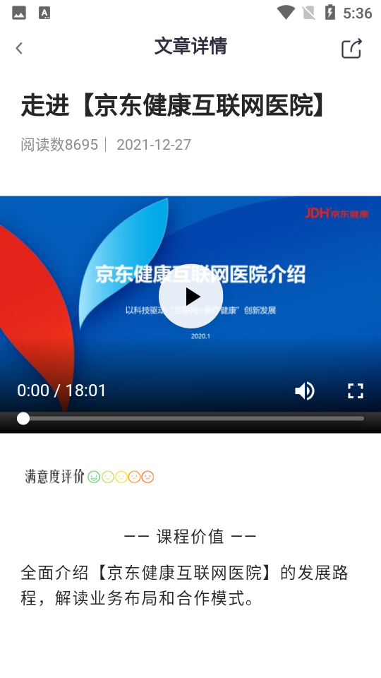 京东医生 v3.6.6安卓版下载