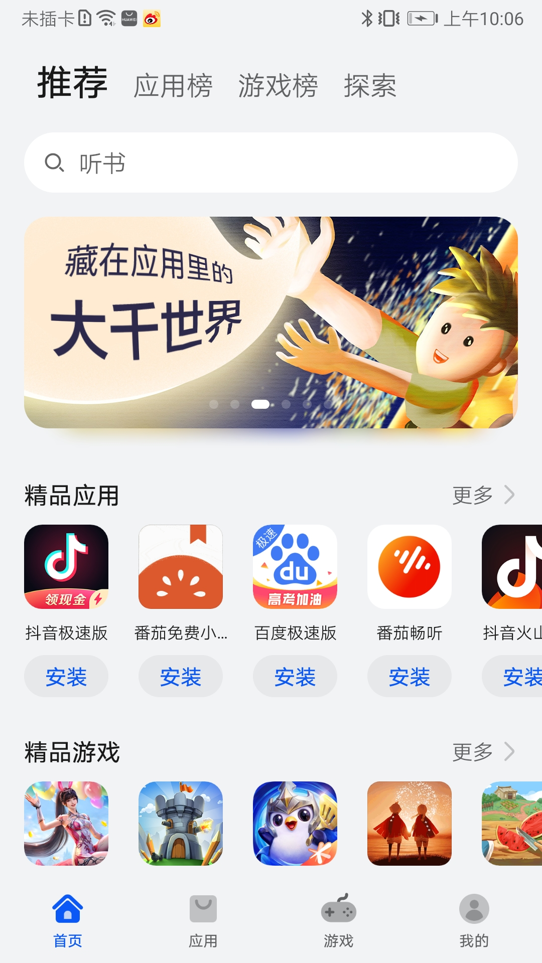huawei应用市场