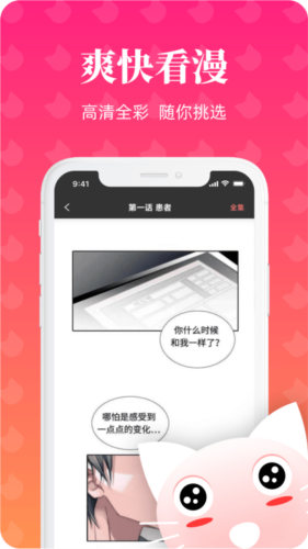懒猫漫画最新版2