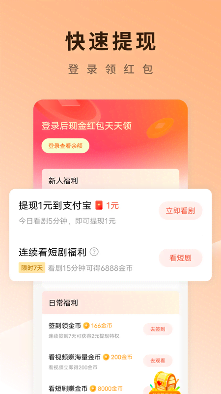 红果短剧app v6.6.9.32