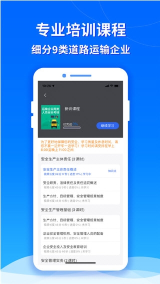交通安全云课堂1