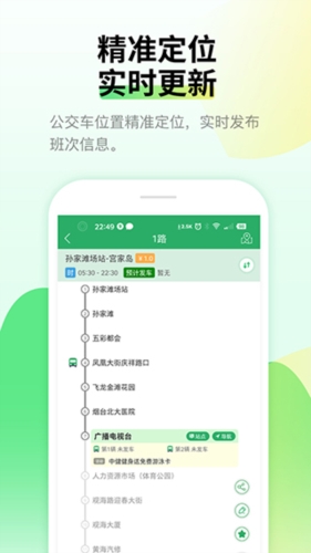烟台出行app3