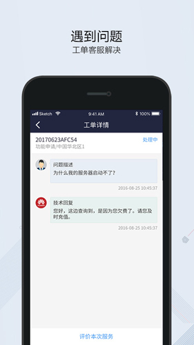 华为云服务app手机版 v3.47.0