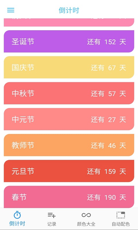 普日时间管理 2