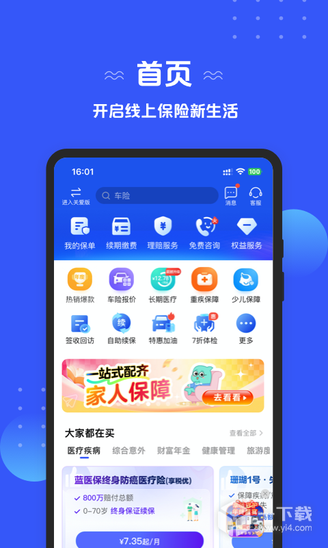 太平洋保险 v4.4.0最新版下载