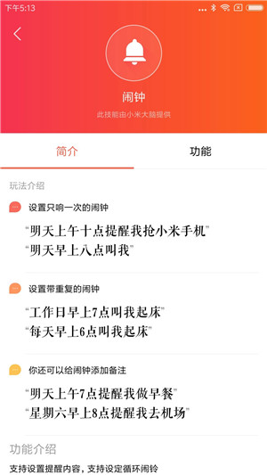 小爱音箱app下载截图4