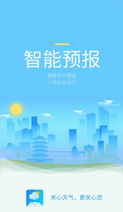 爱天气APP