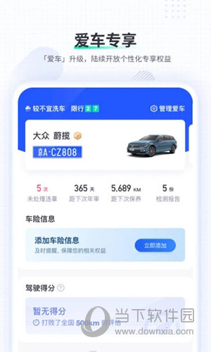 车主惠