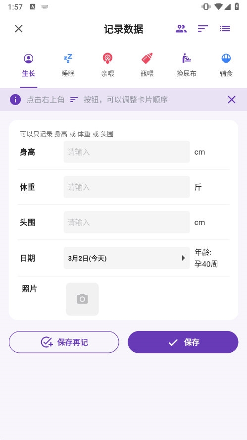 儿童成长记录APP截图3