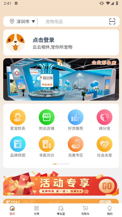 云小宠APP截图4