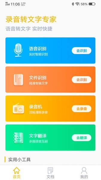 中企录音转文字专家软件