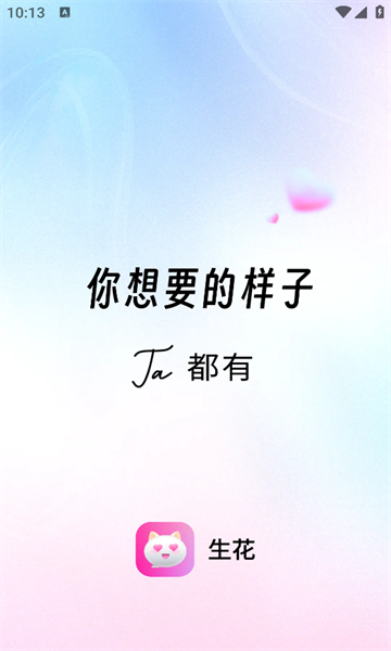 生花 v1.3.1安卓版下载
