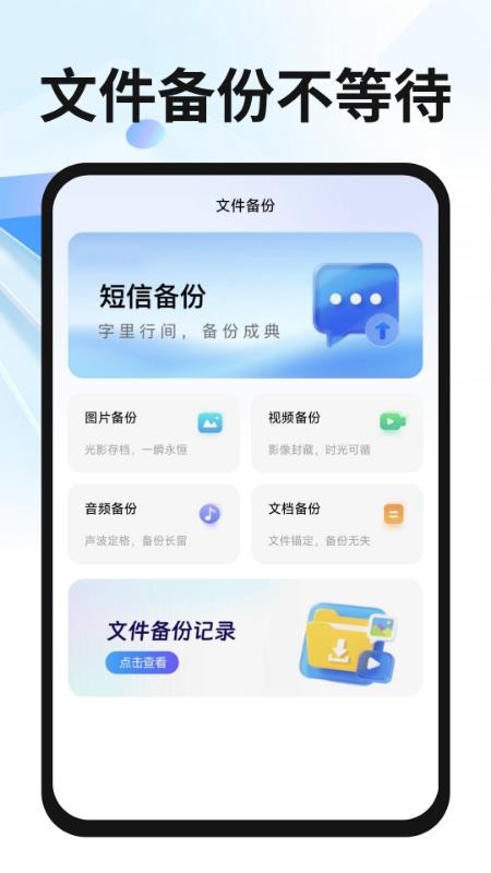 聊天记录备份盘手机版