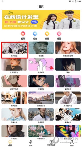 变声神器使用方法教程