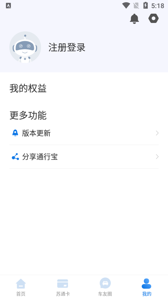 江苏高速 v6.2.21安卓版下载