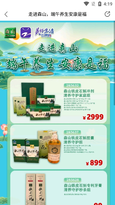 好易购APP浙江电视购物 v7.7.4安卓版