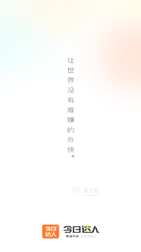 今日达人app2
