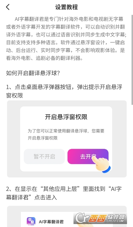 AI字幕翻譯君app官方正版下載 V4.0.0最新版截圖1