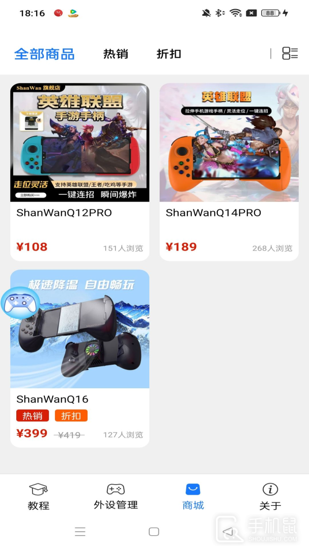 shanwan gamepad v4.2.79