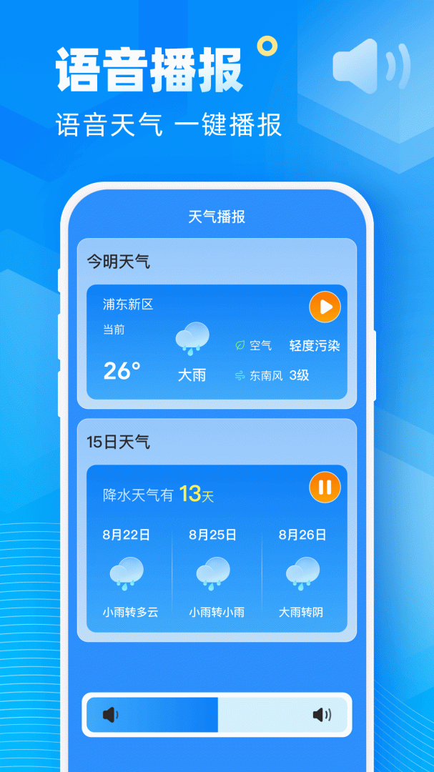新途天气 v5.7.00