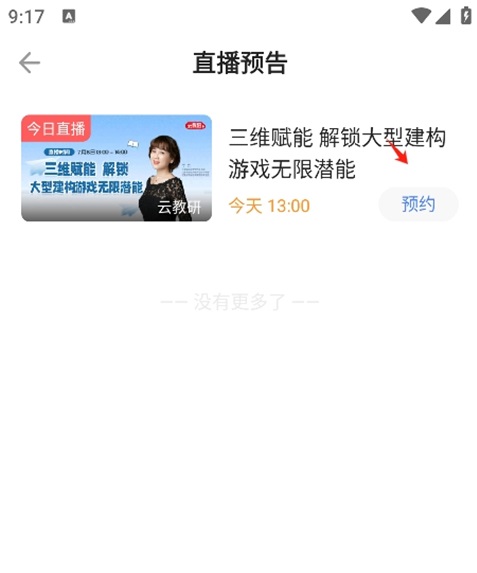 怎么观看直播课程配图2