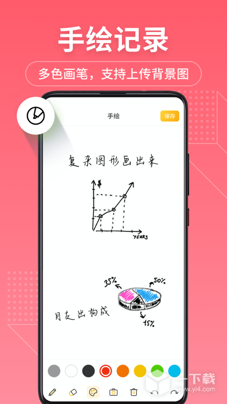备忘录记事君 v11.9.65最新版下载