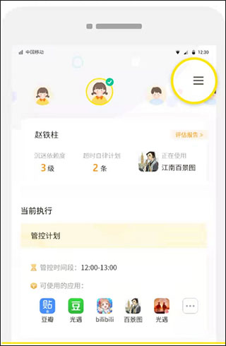 数育帮孩子APP3