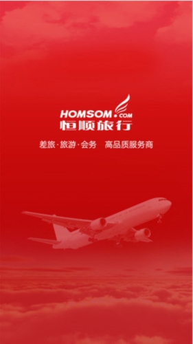 恒顺旅行
