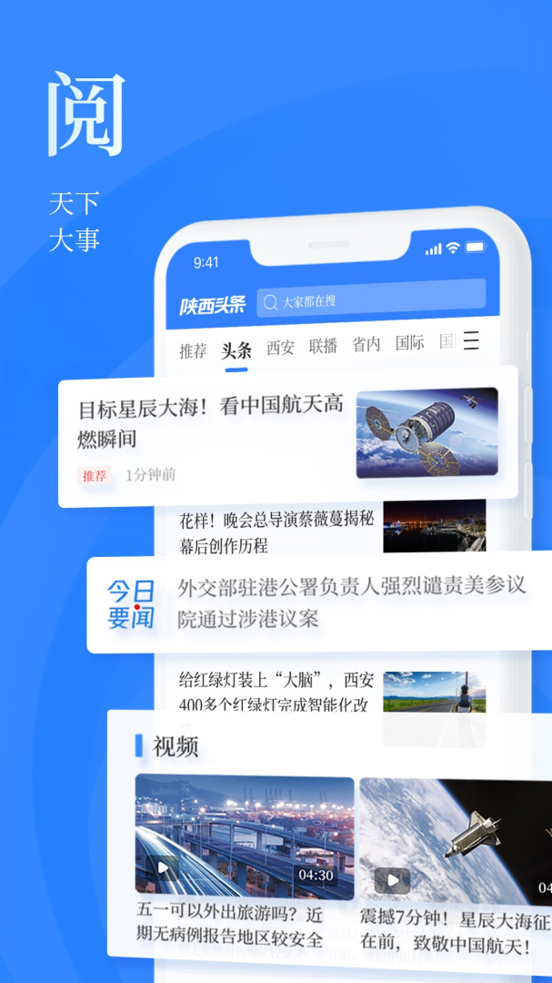 陕西头条 v8.1.2