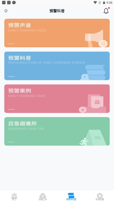 成都市应急管理局app地震预警 v11.1.3 官方手机版app