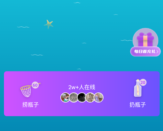 正宗漂流瓶app截图12