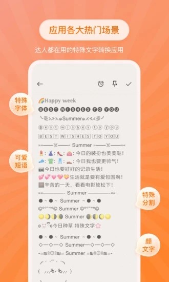 特殊文字生成器app官方版下载截图
