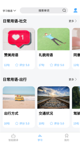 俄语翻译通6