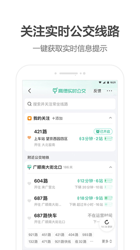 高德顺风车司机端 v15.17.0.2022
