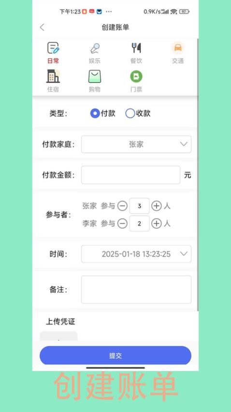 旅行AA记账app
