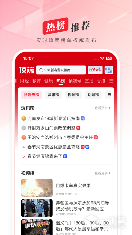 顶端新闻 v8.4.9最新版