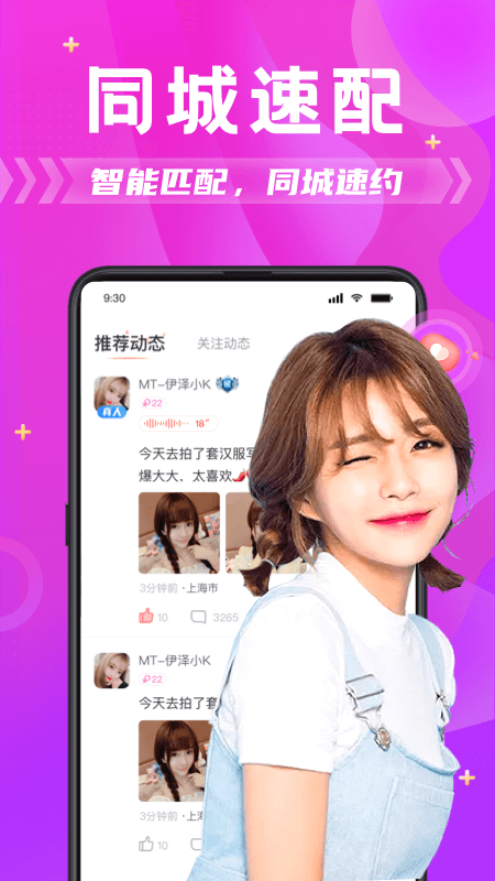 探蜜约会 v5.9.2
