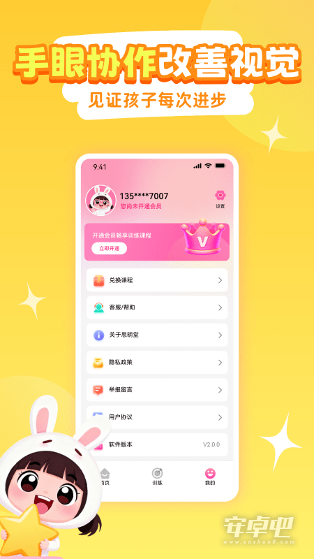 弱视训练系统 v1.3.5